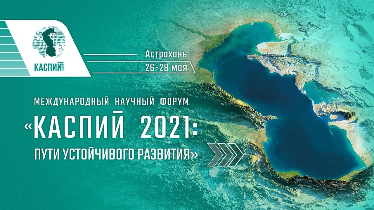 Сотрудники УРБАС приняли участие в Международном научном форуме