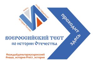 СГТУ станет он-лайн площадкой акции «Всероссийский тест по истории Отечества»