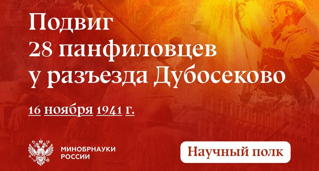 84 года назад панфиловцы совершили легендарный подвиг
