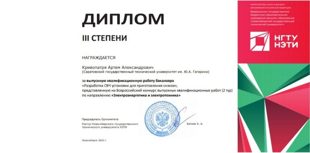 Политеховец из ИнЭТСа стал дипломантом конкурса ВКР