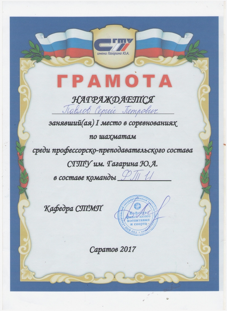 Команда ФТИ по шахматам заняла первое место