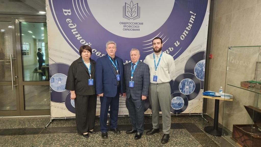 Состоялся XI съезд Общероссийского Профсоюза образования