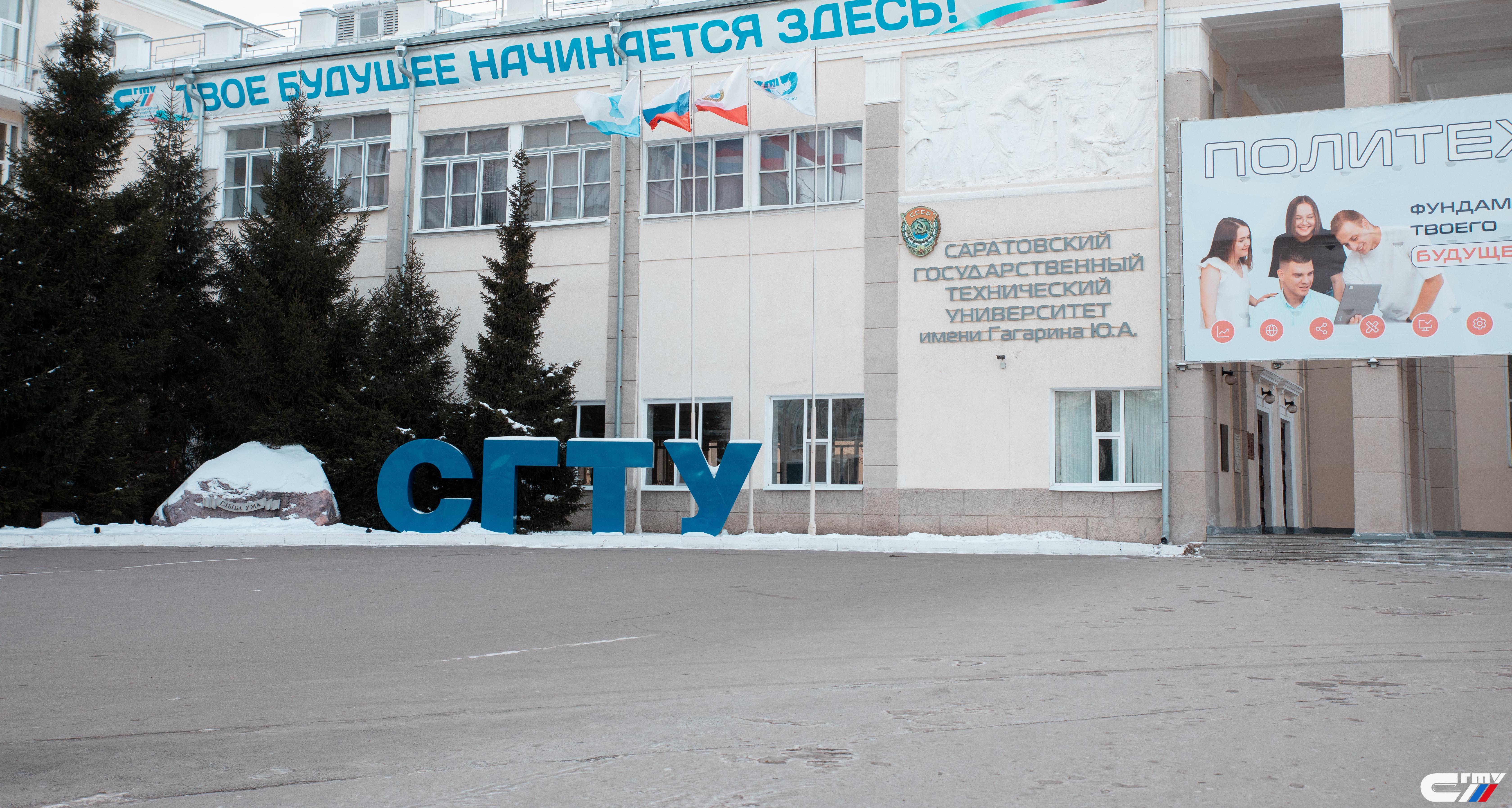 В СГТУ стартует Всероссийская неделя высоких технологий и технопредпринимательства