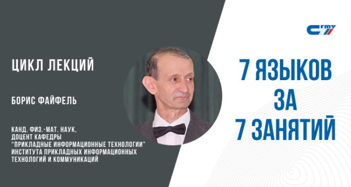 Изменилось время лекции по программированию цикла «Семь языков за семь занятий»