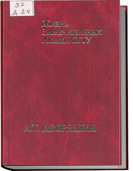 Анатолий Тихонович Дворядкин. Категория жизни