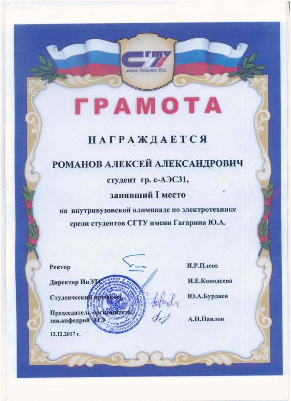 Победители внутривузовской олимпиады – студенты ИнЭТС