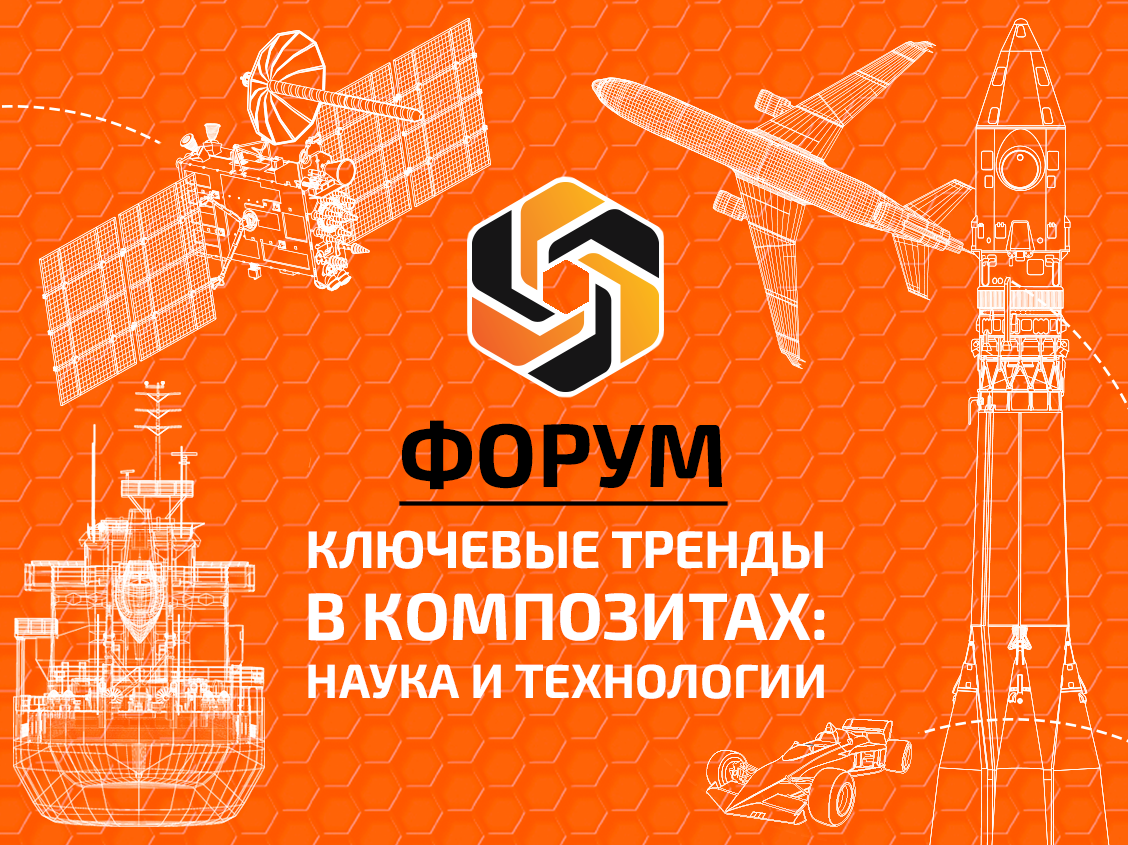 Студент ФТИ принял участие в международном форуме по композитам