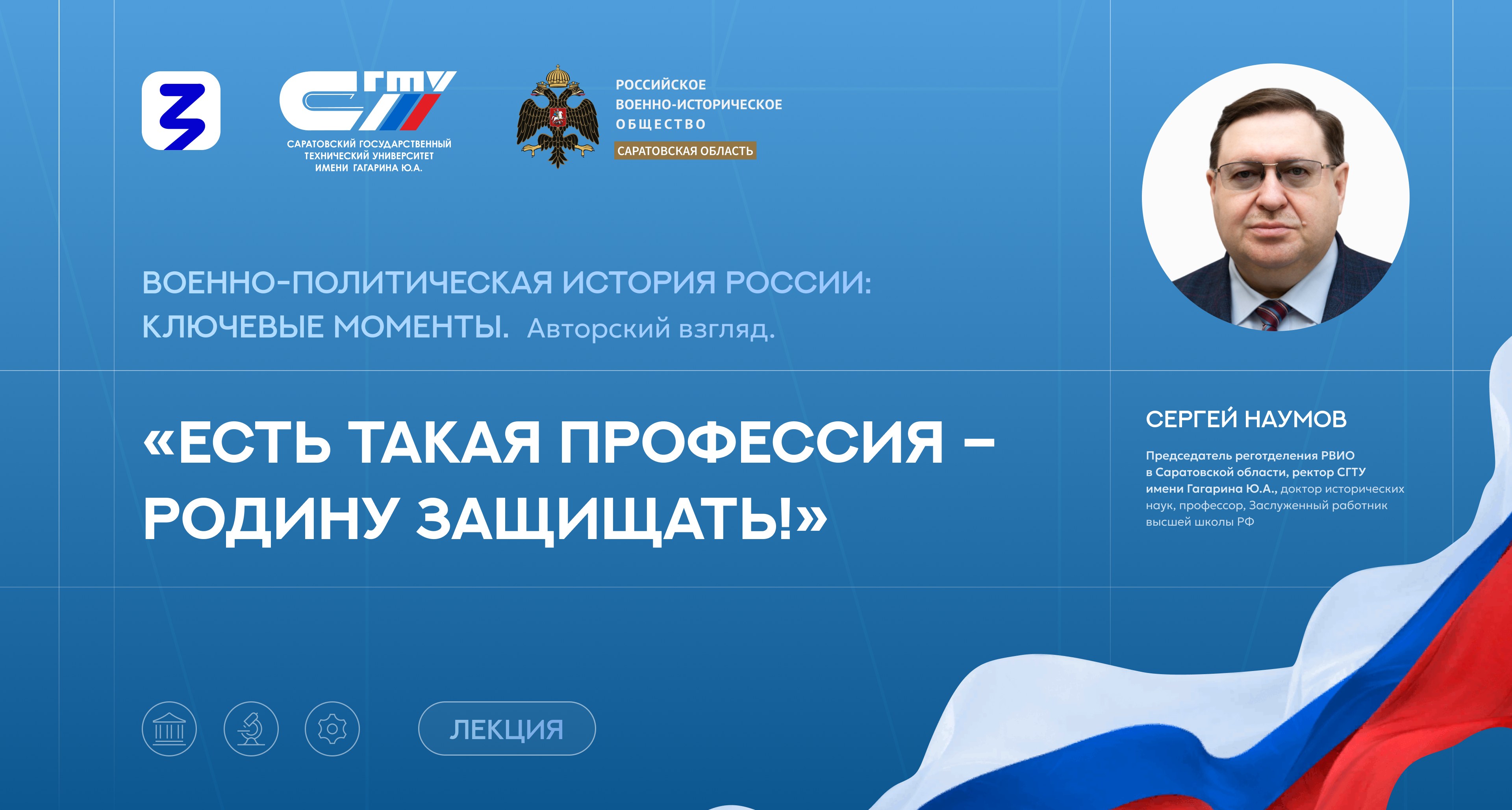 Сергей Наумов проведёт публичную лекцию в рамках проекта общества «Знание»