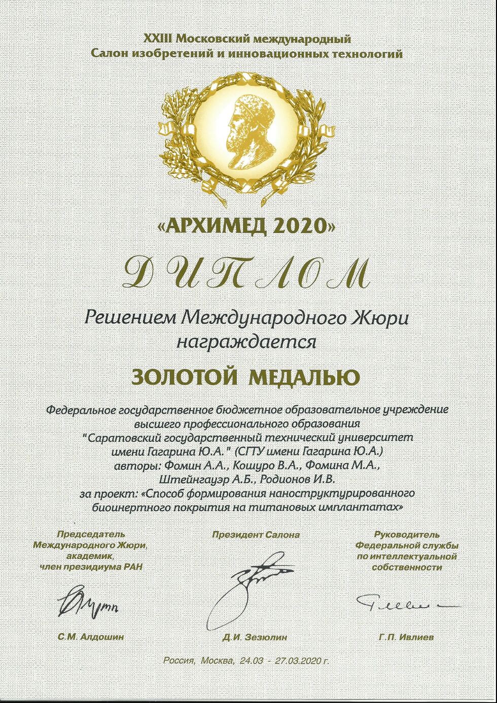 Разработка ученых кафедры МБИ получила золотую медаль