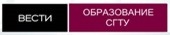 Сегодня выйдет повтор программы «Вести.Образование.СГТУ»