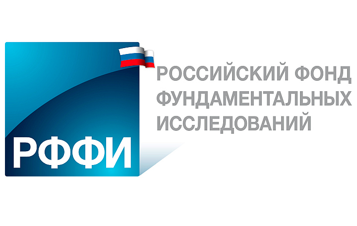 Объявлены конкурсы РФФИ для аспирантов и молодых ученых