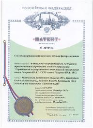 Экологи СГТУ получили патенты на изобретения