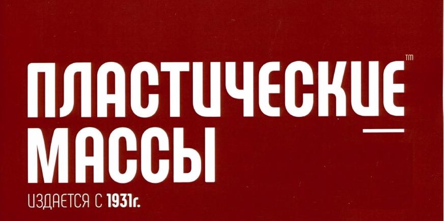 Ученый СГТУ опубликовал результаты математического моделирования в области кинетики и реологии
