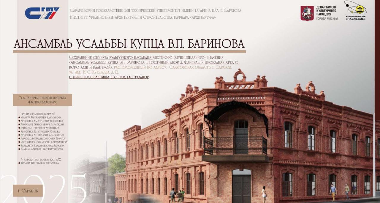 Студенты-архитекторы представят СГТУ в финале престижного форума в Москве