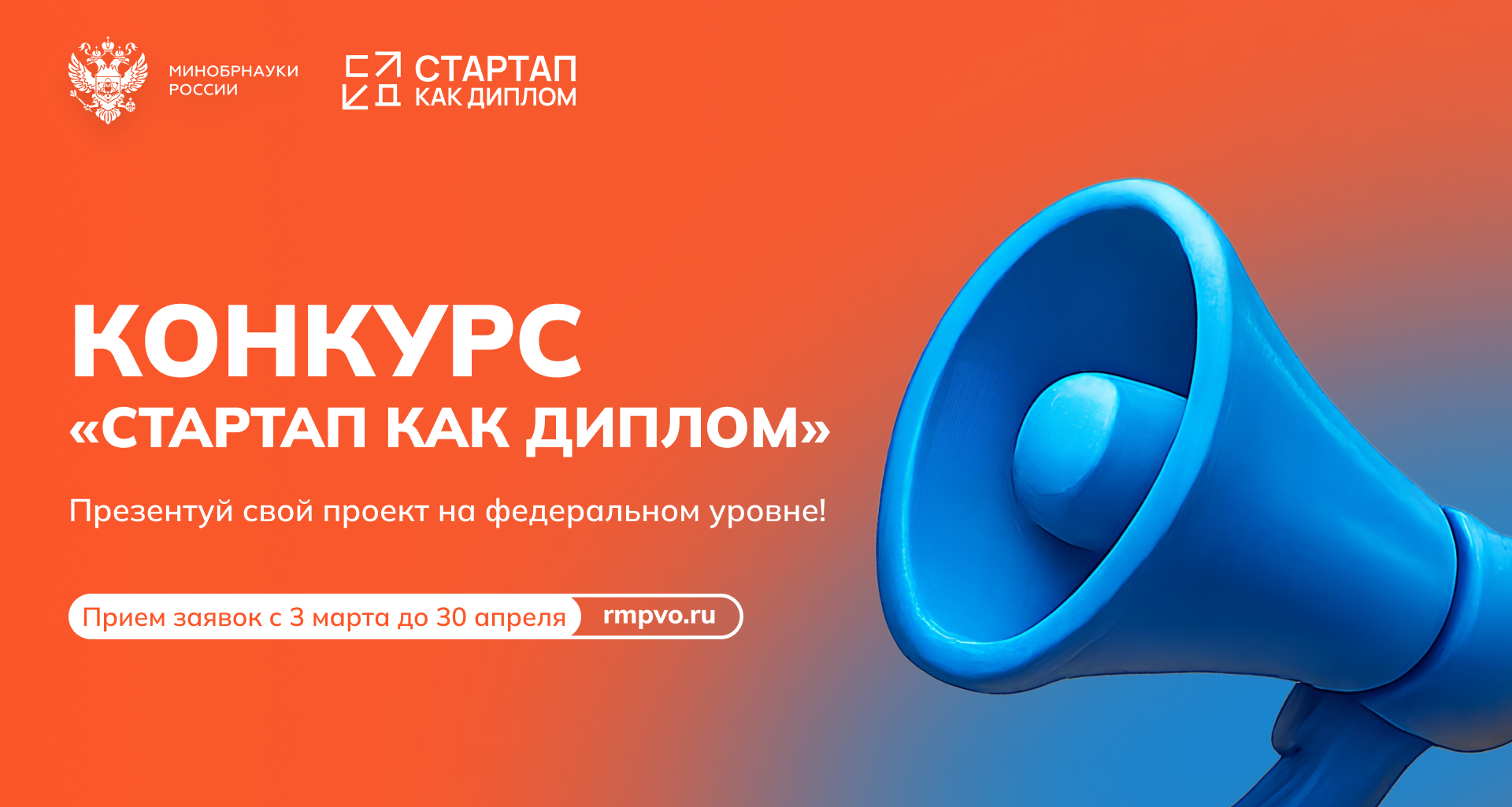 Принимаются заявки на конкурс «Стартап как диплом»
