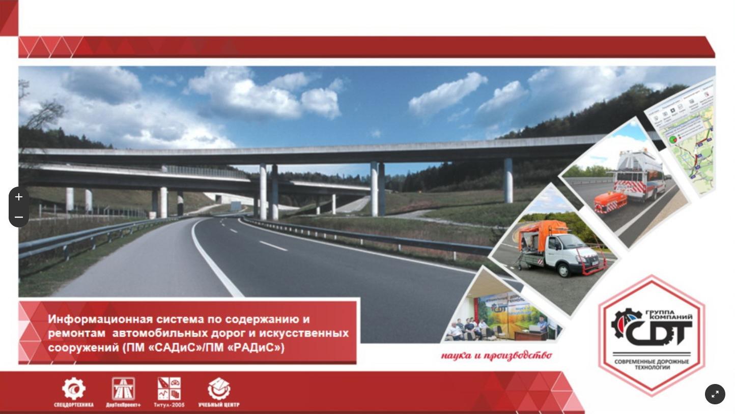 Сотрудники ИнЭТС приняли участие в конференции по вопросам развития автомобильных дорог