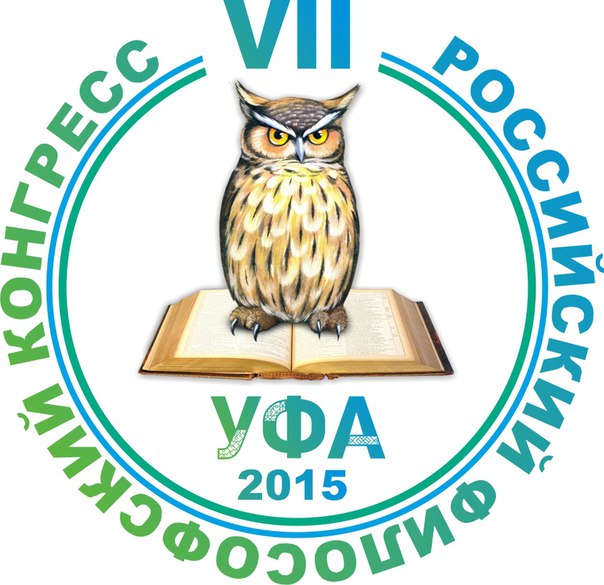 Преподаватели кафедры философии СГФ приняли участие в VII Российском философском конгрессе «Философия. Толерантность. Глобализация. Восток и запад - диалог мировоззрений»