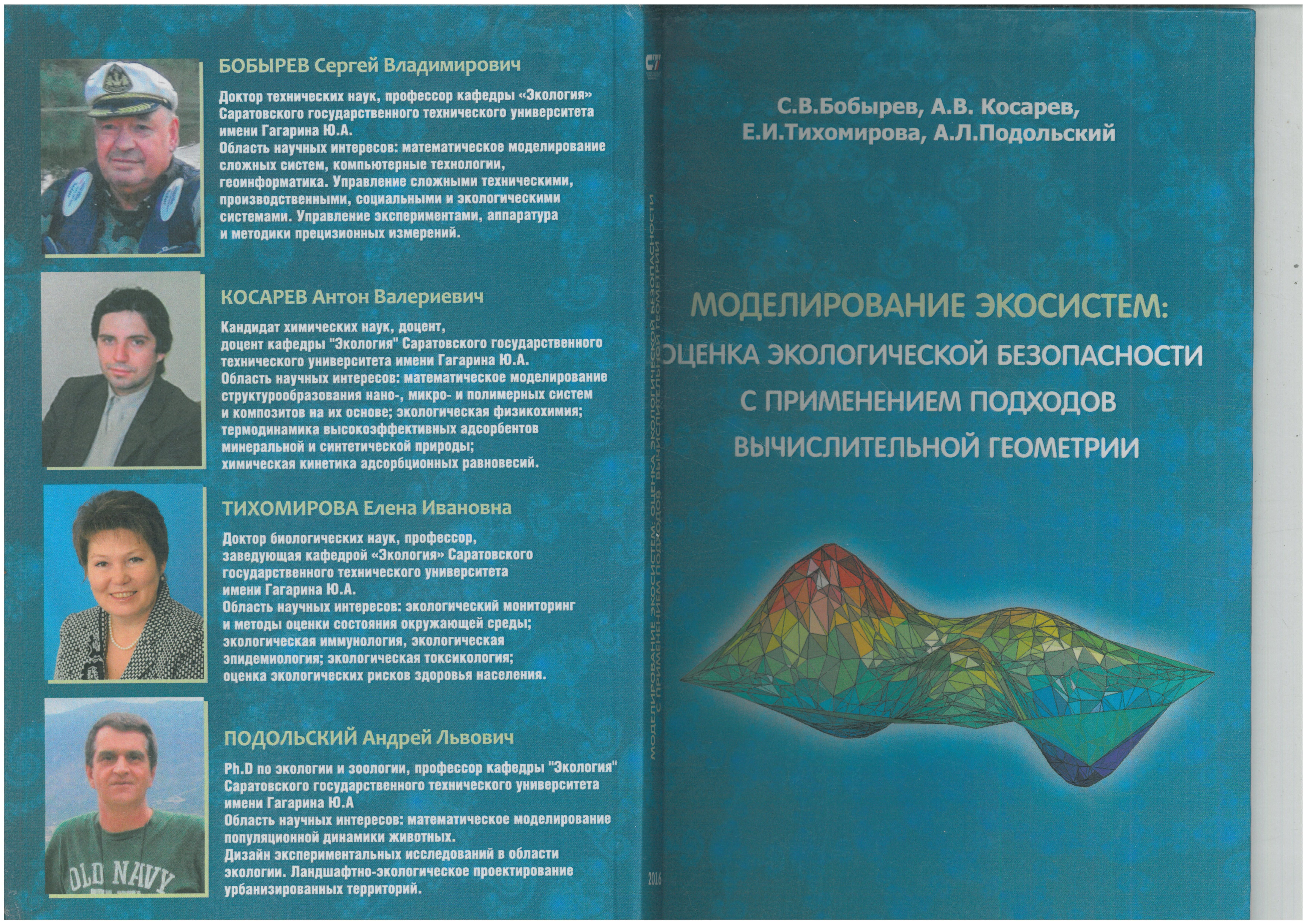 Преподаватели ЭКЛ - авторы нового учебника для магистрантов-экологов 