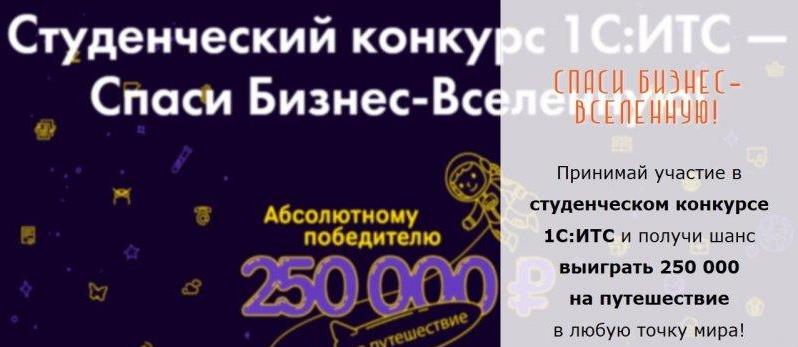 Магистрант ИСПМ – финалист конкурса «1С-ИТС: Спаси Бизнес-Вселенную»