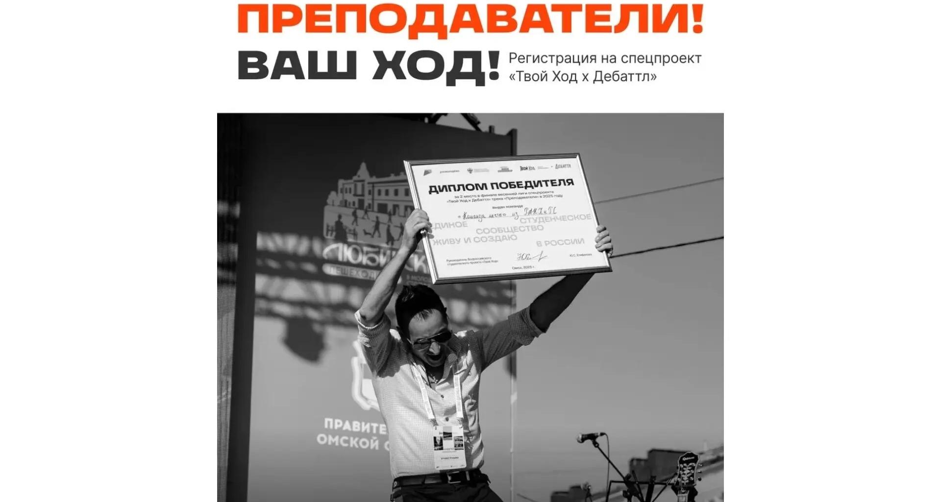 Преподавателей приглашают к участию в проекте «Твой Ход»