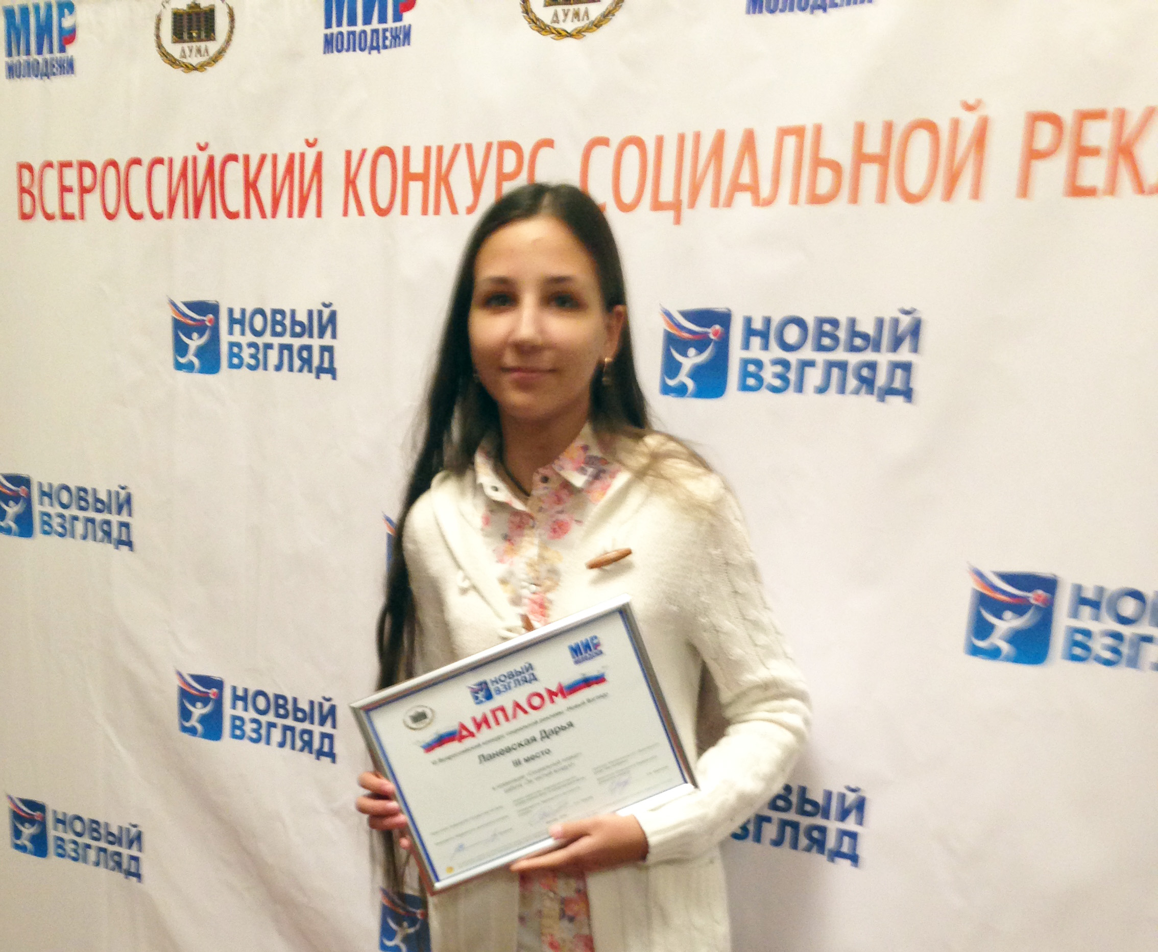 Студентку кафедры РКД наградили в Госдуме за победу во всероссийском конкурсе 