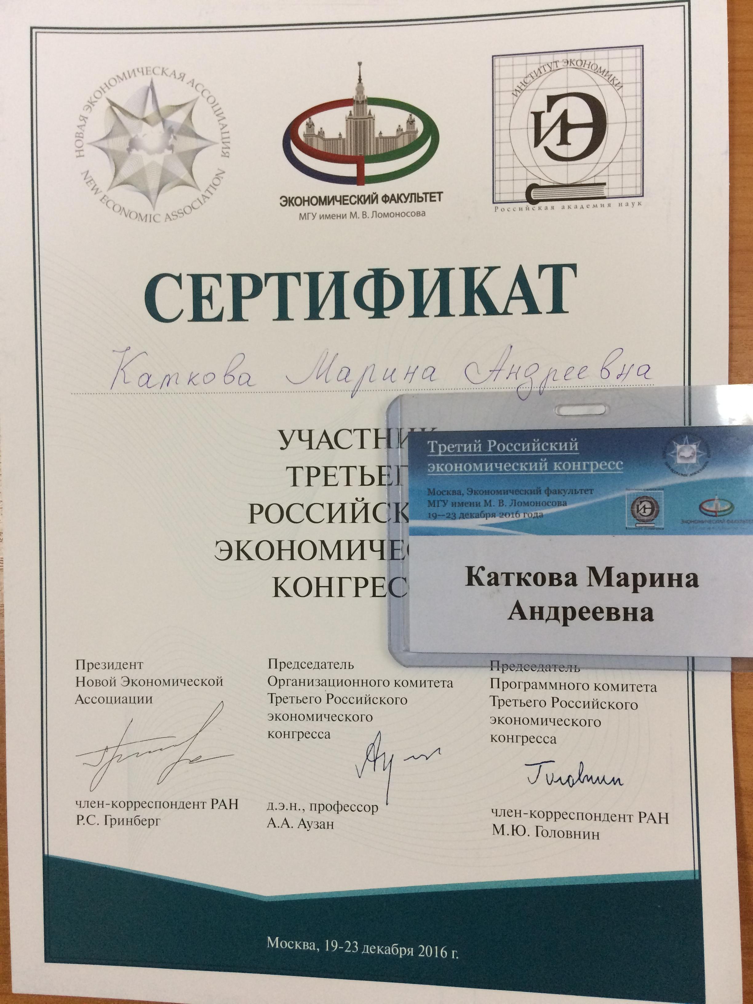 Представитель СГТУ выступила на Третьем российском экономическом конгрессе