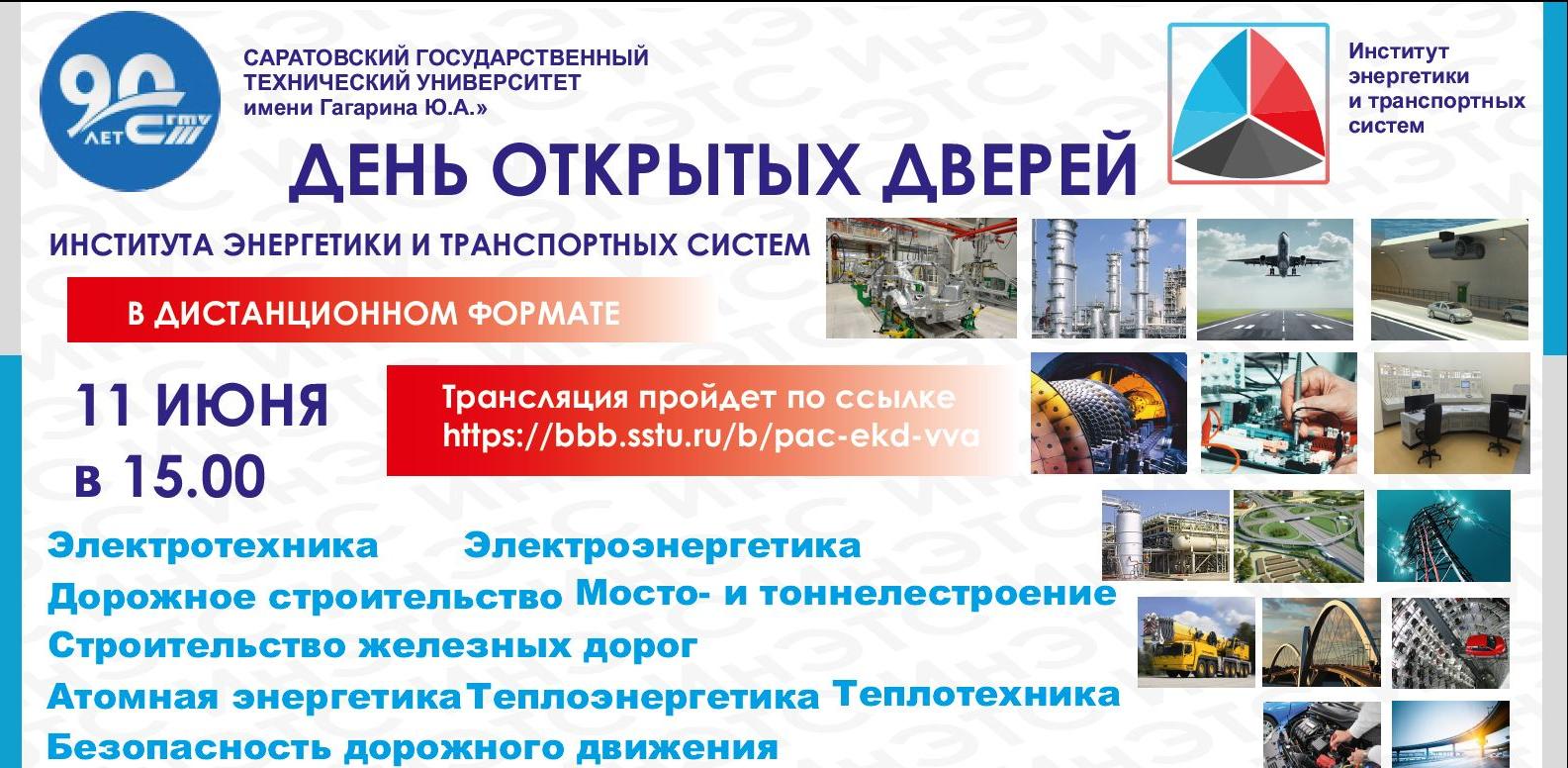 ИнЭТС приглашает на День открытых дверей