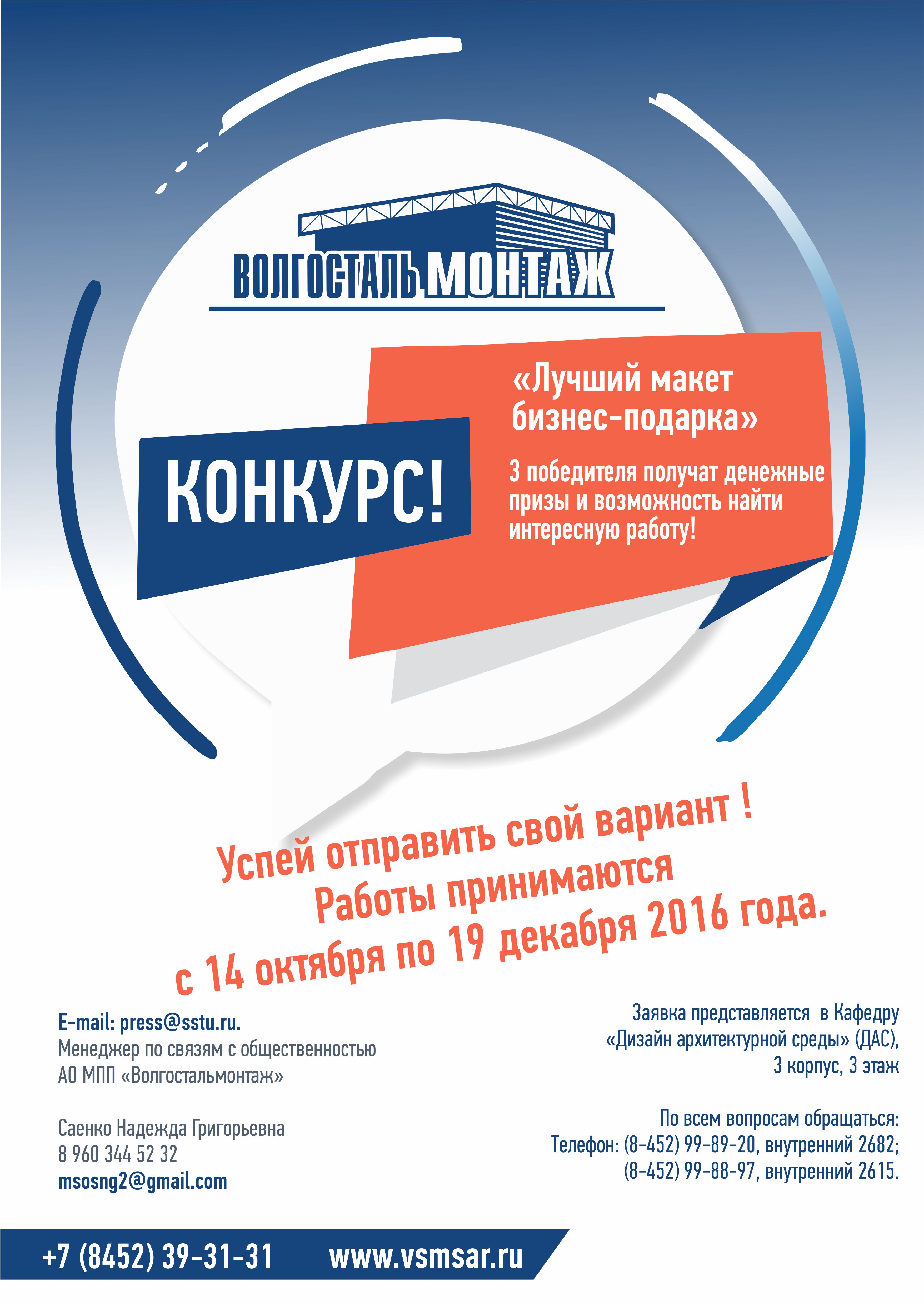 Студенты и сотрудники университета приглашаются к участию в конкурсе