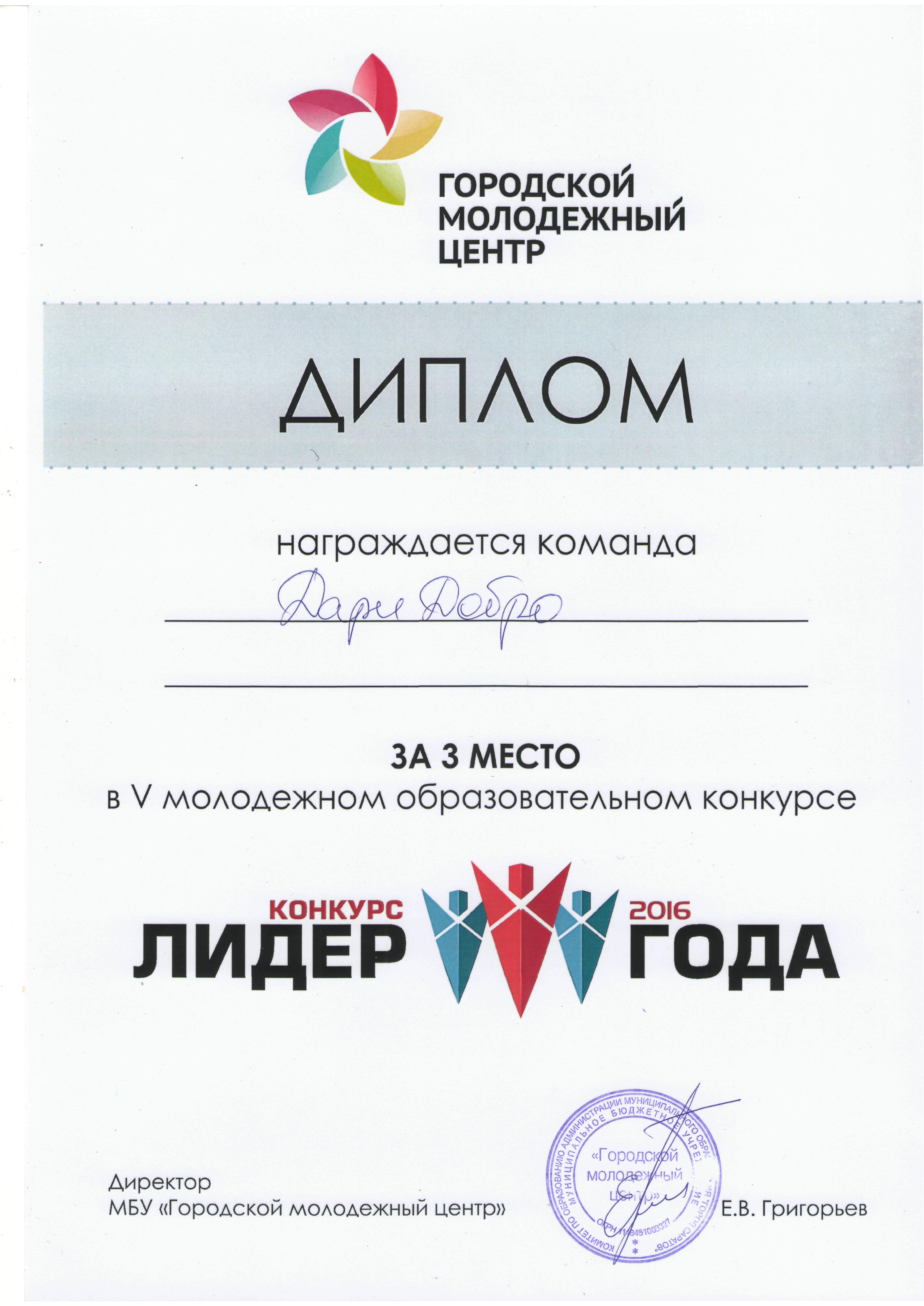 Студенты СГТУ – призеры молодежного конкурса «Лидер года»