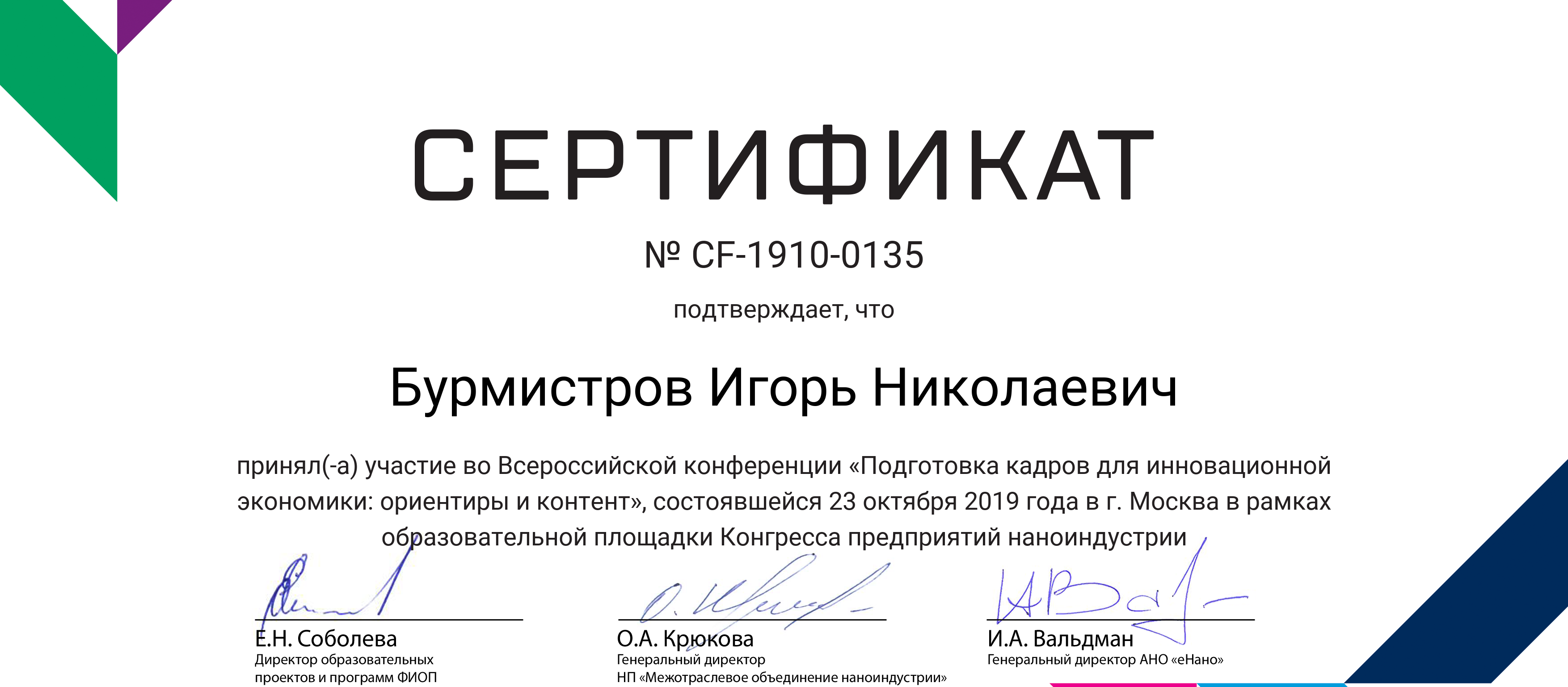 Профессор ФТИ – участник Всероссийской конференции по подготовке кадров для инновационной экономики