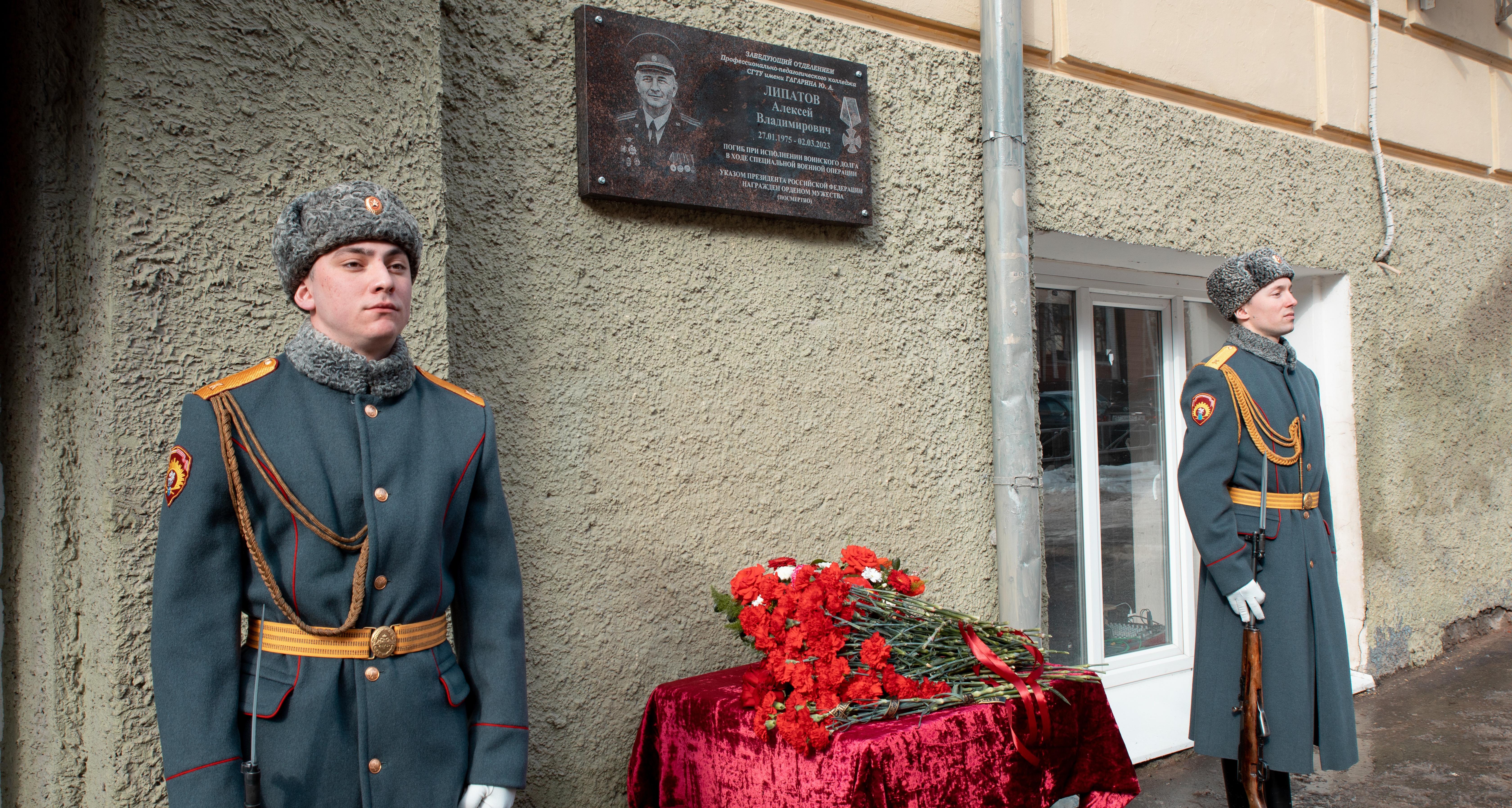 В ППК СГТУ имени Гагарина Ю.А. установили мемориальную доску в память о погибшем Алексее Липатове