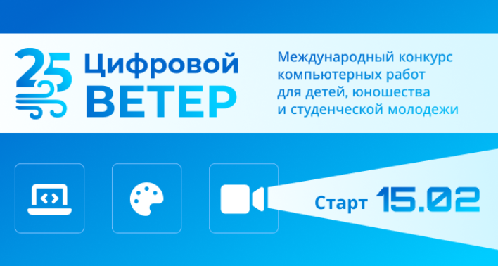 В Политехе пройдет международный компьютерный конкурс «Цифровой ветер»