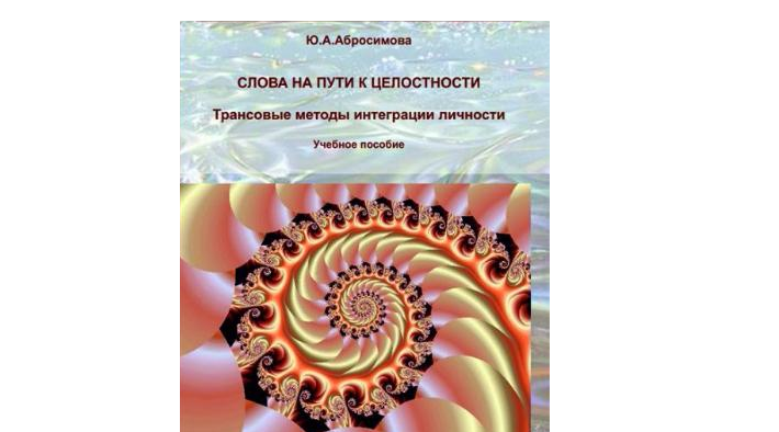 Преподаватель кафедры ПСПС опубликовала книгу по психологии личности