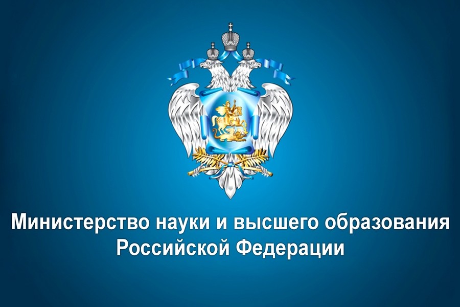 Минобрнауки России приглашает к участию в конкурсах