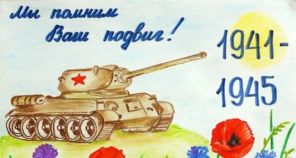 Дети сотрудников и студентов приглашаются к участию в конкурсе детского рисунка «9 мая – День Победы!»