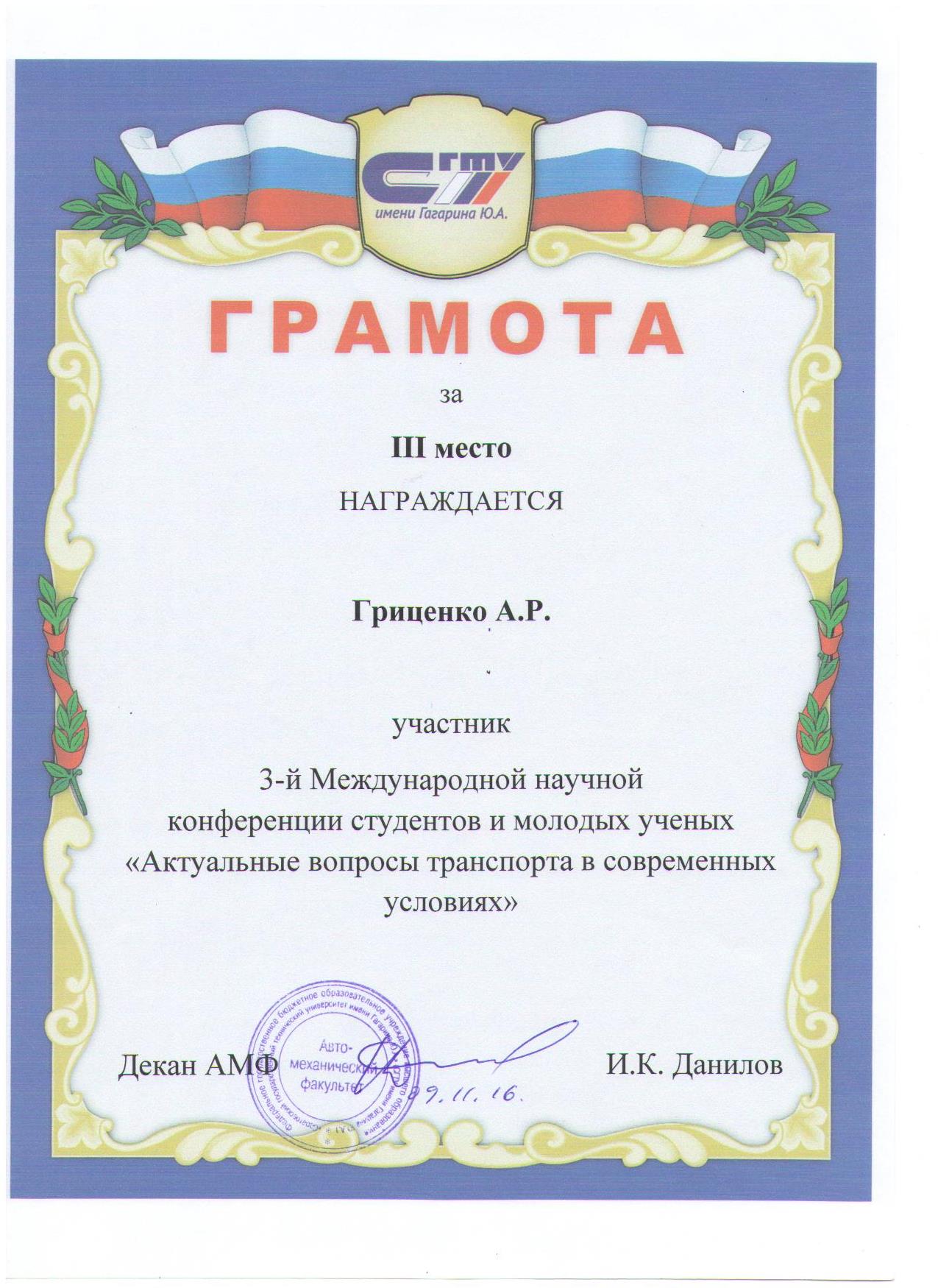 Студенты и аспиранты кафедры ОПТ награждены грамотами