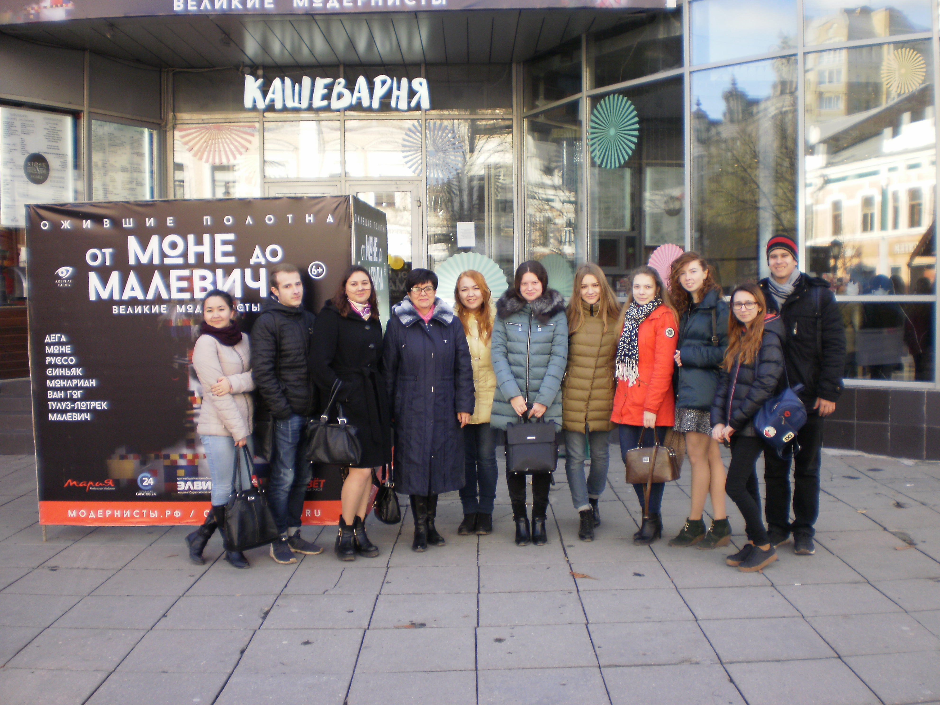 Студенты кафедры «Химия» побывали на выставке «От Моне до Малевича. Великие модернисты»