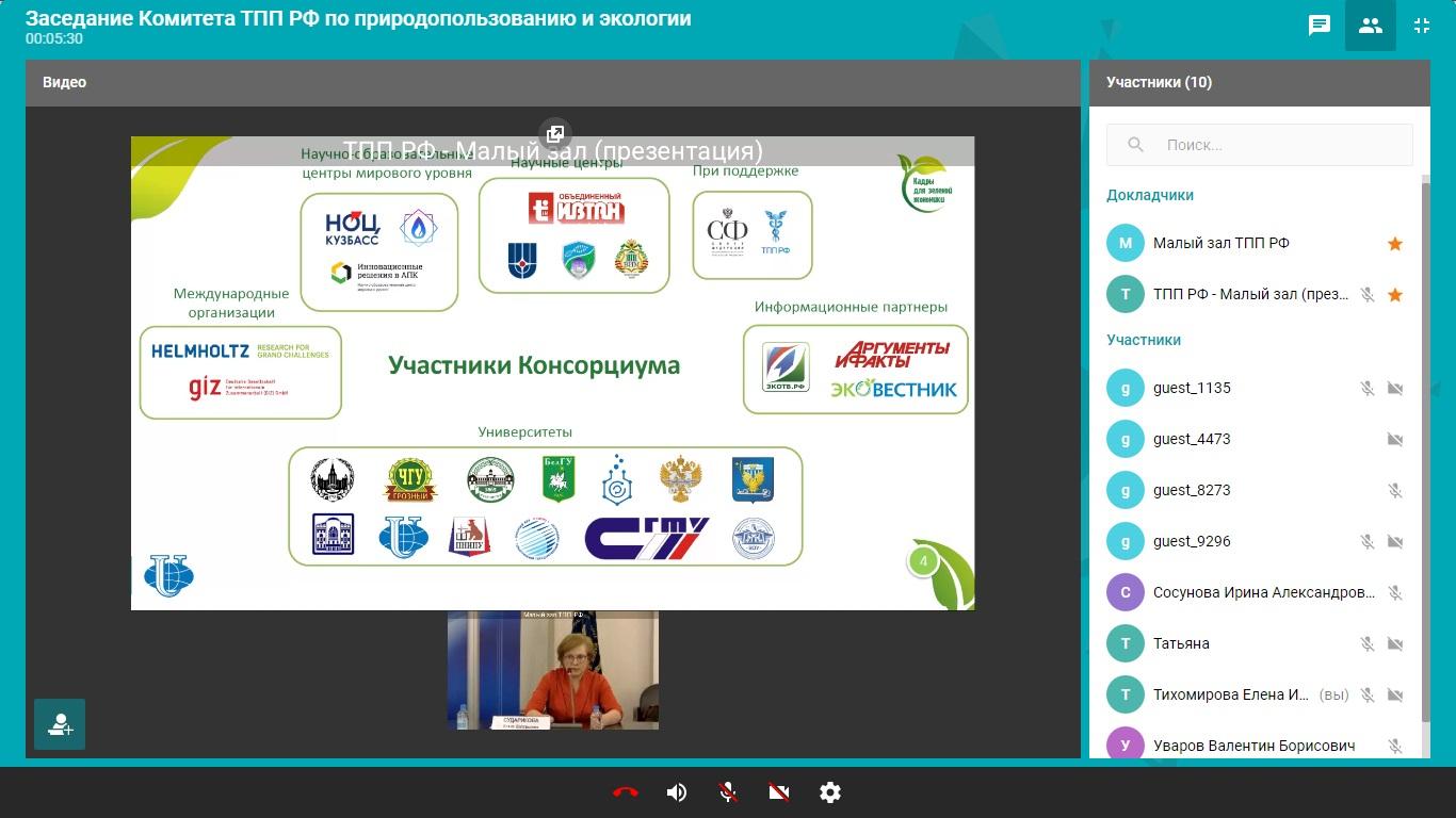 Преподаватели СГТУ  приняли участие в заседании Комитета ТПП РФ