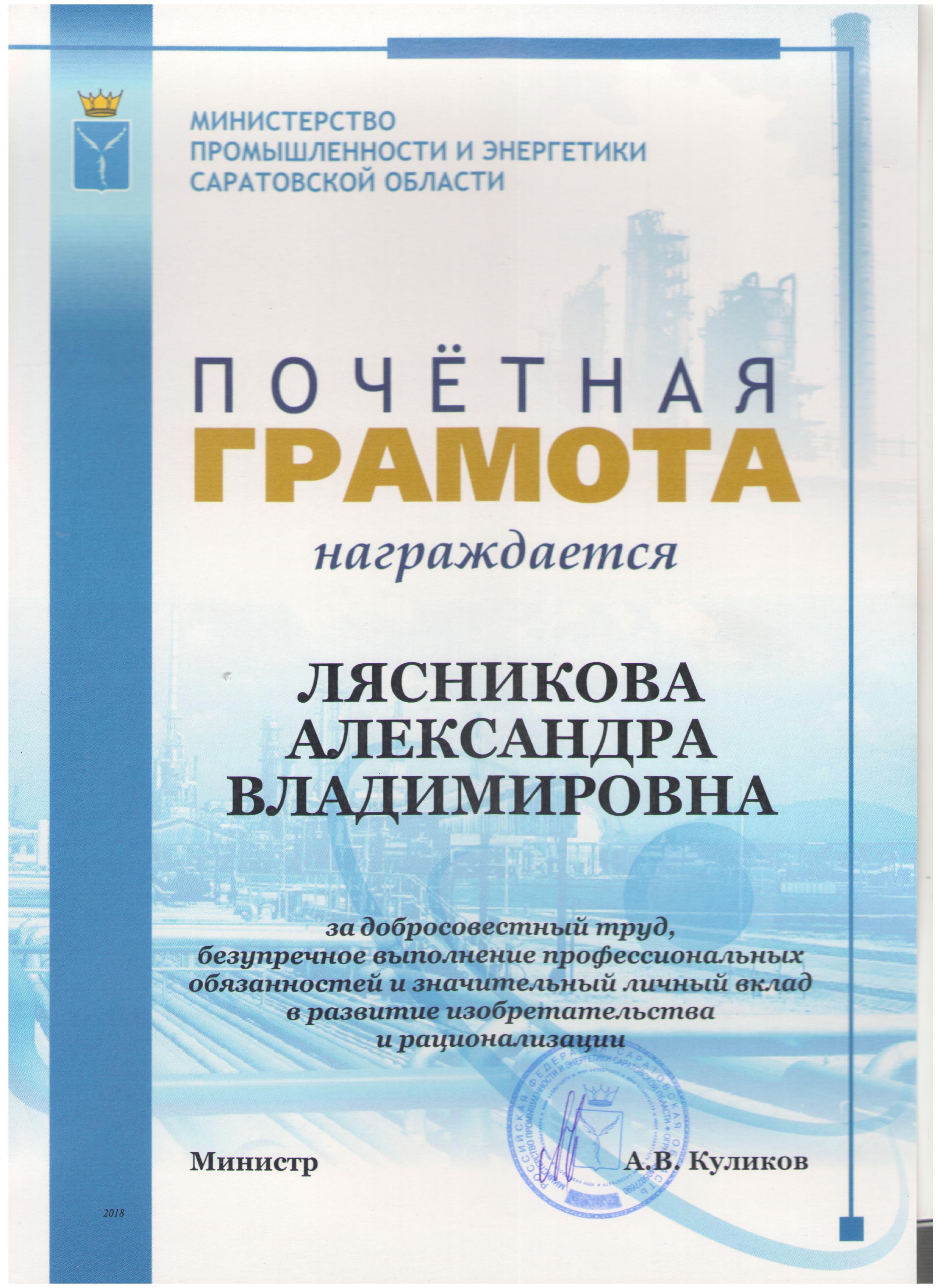 Сотруднику кафедры ФМБИ вручена почетная грамота