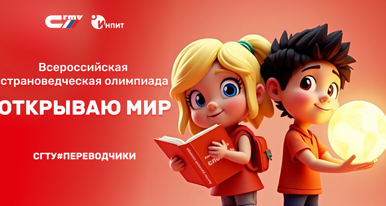 В СГТУ пройдет страноведческая олимпиада для школьников и учащихся колледжей