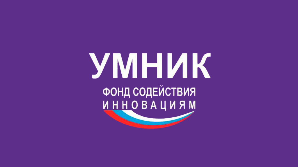 Студенты и молодые учёные Политеха претендует на победу в конкурсе «УМНИК – 2020»