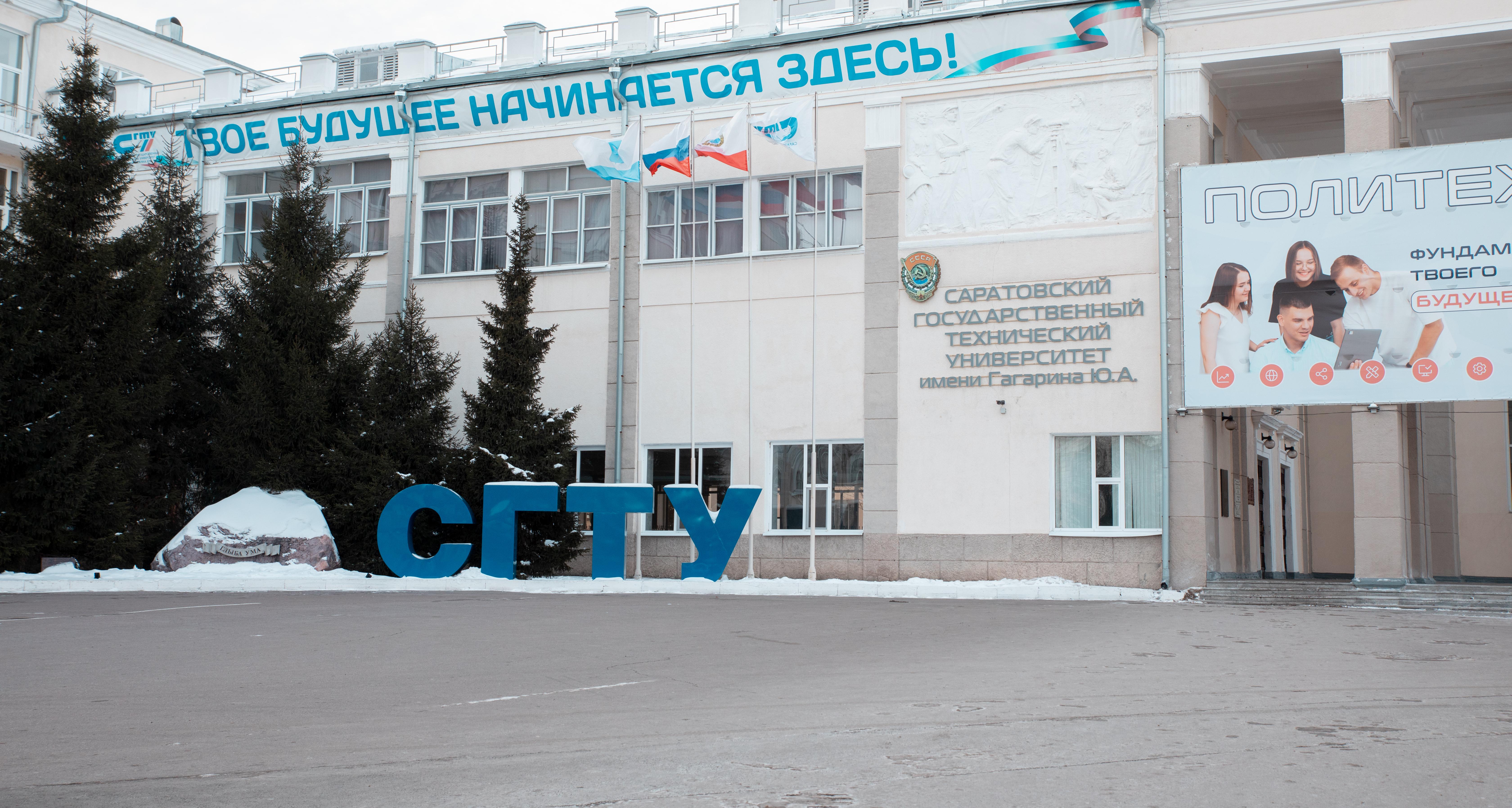 СГТУ стал победителем федерального конкурса