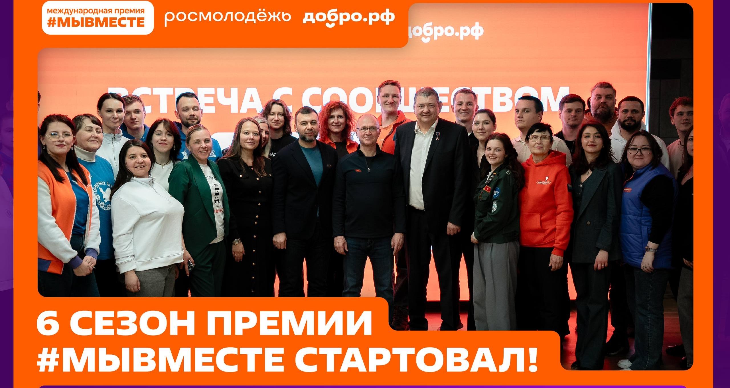 Открыт прием заявок на Международную премию #МЫВМЕСТЕ