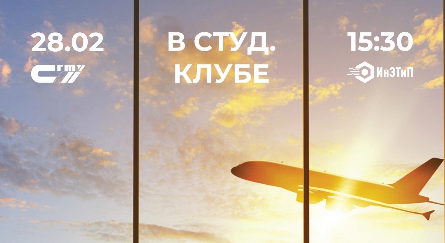 «Студенческая весна – 2020»: сегодня выступает ИнЭТиП