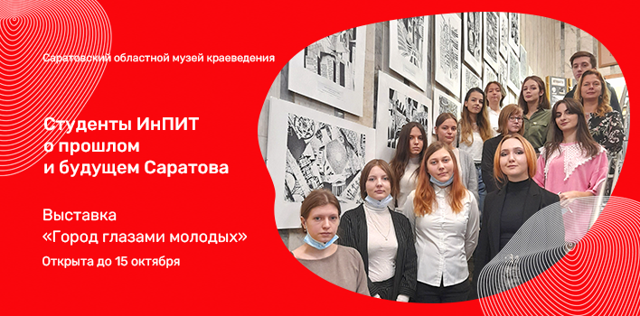 В областном Музее краеведения открылась выставка изобразительных работ студентов СГТУ В областном Музее краеведения открылась выставка изобразительных работ студентов СГТУ