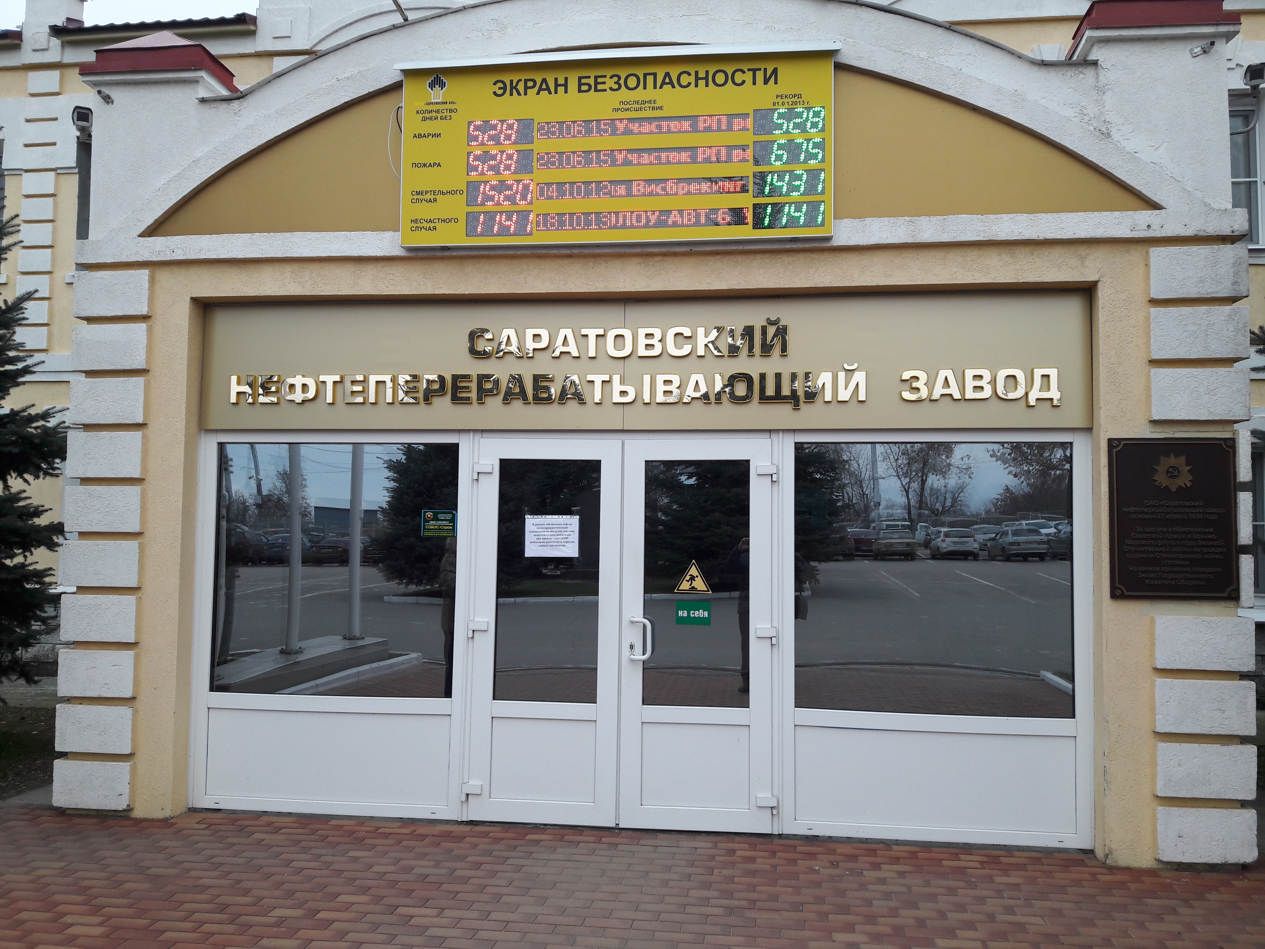 Сотрудники кафедры ПТ ИнЭТС стали участниками круглого стола ПАО"Саратовский НПЗ"