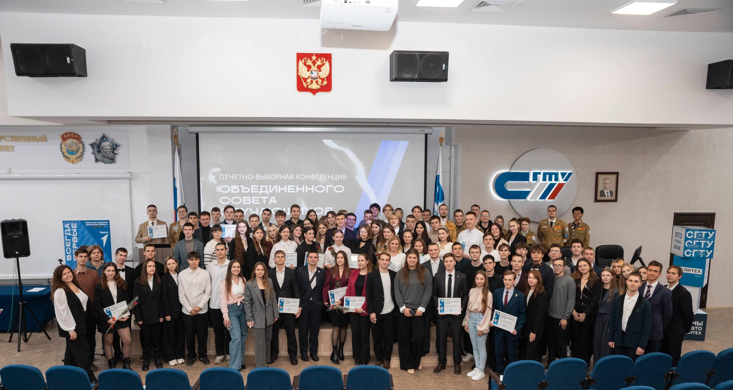 В СГТУ состоялась отчётно-выборная конференция Объединённого совета обучающихся