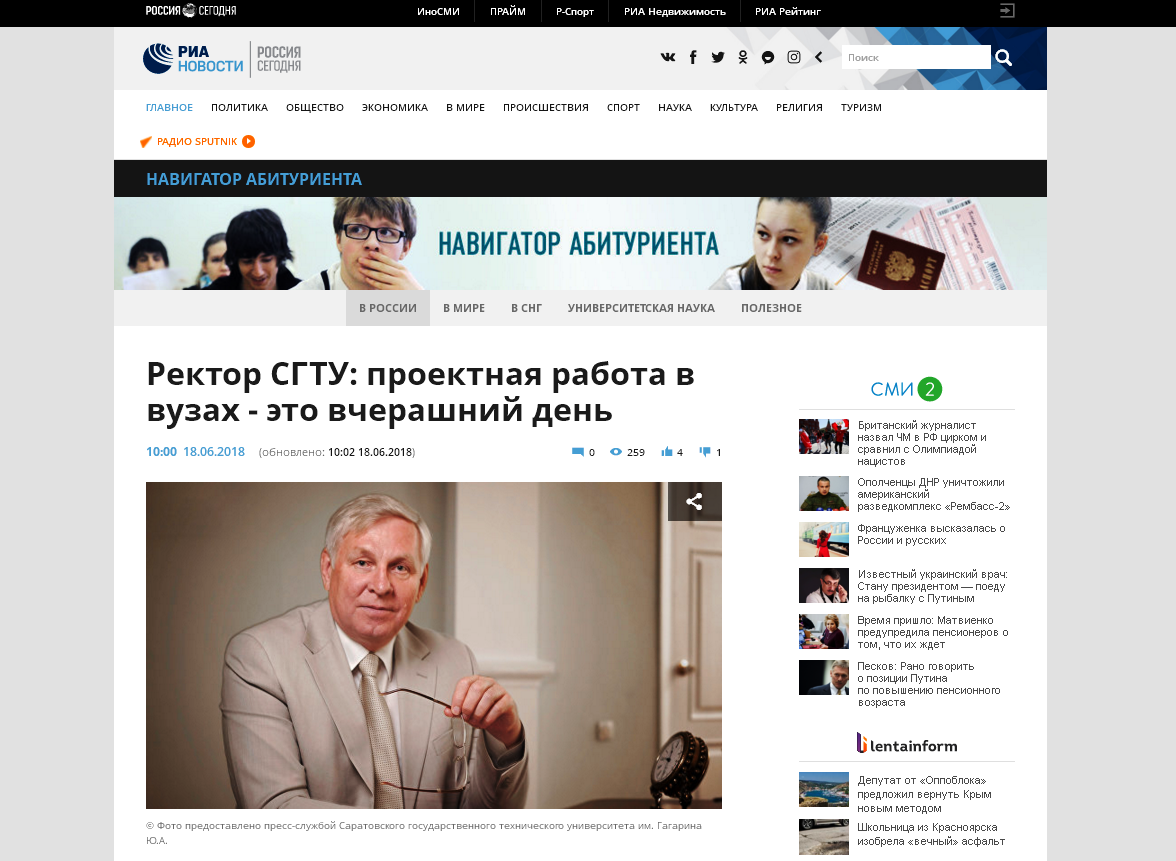 СГТУ в СМИ: Игорь Плеве поделился с «РИА Новости» своим видением развития инженерного образования