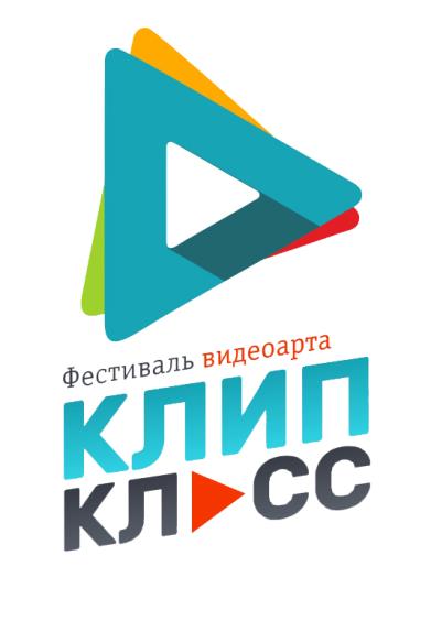 Прием работ на фестиваль видео-арта «КлипКласс»  Прием работ на фестиваль видео-арта «КлипКласс»