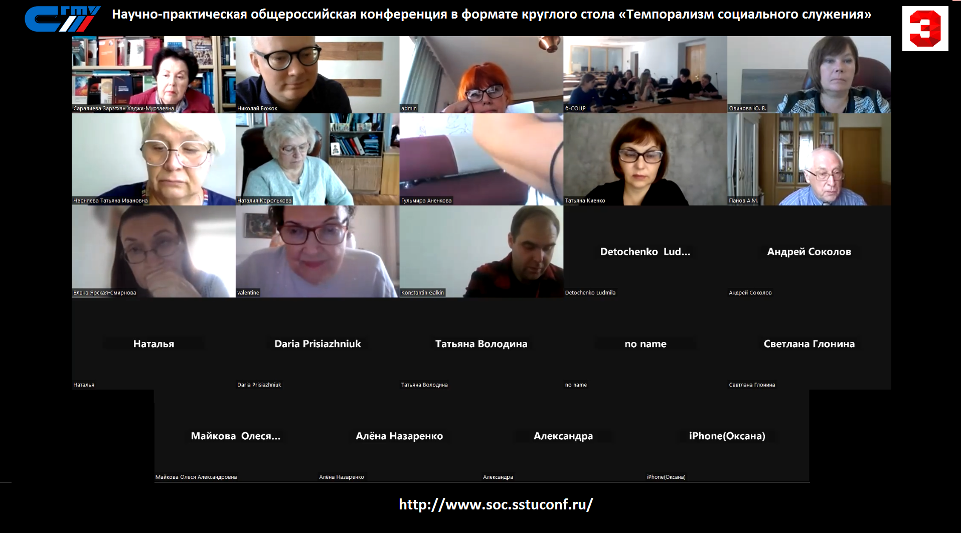 Состоялась научно-практическая общероссийская конференция «Темпорализм социального служения»   